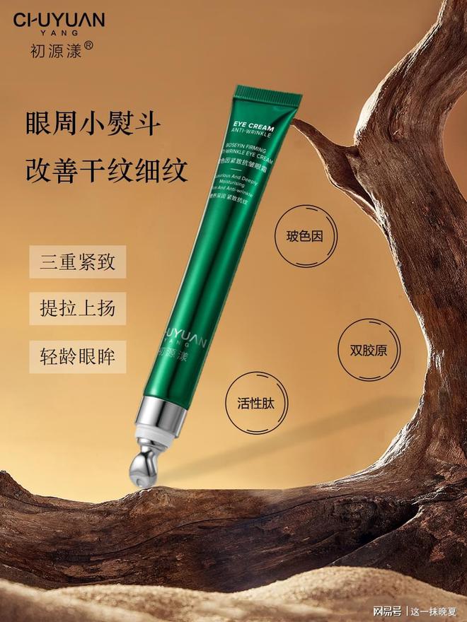 ？哪款眼霜更好用？这五款告诉你答案OG网站抗皱眼霜哪个牌子的效果好(图7)