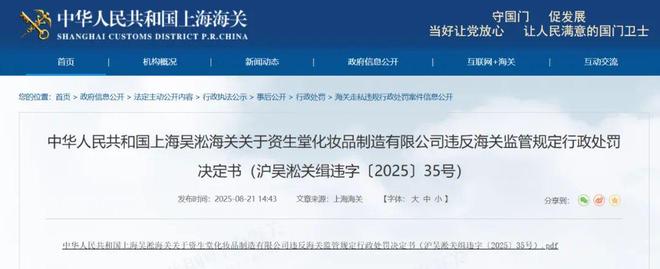 业停产中国海关查验资生堂漏税被罚OG真人游戏国家药监局飞检三家企(图5)